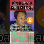 ビットコイン上昇し易いのは○月 #仮想通貨 #暗号資産 #btc