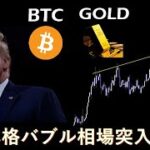 いよいよ大相場が始まる