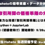 強力な指標「取引所間乖離」とは何か？【暗号資産×データ分析】