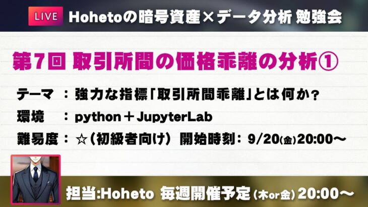 強力な指標「取引所間乖離」とは何か？【暗号資産×データ分析】