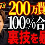 社長のポケットマネーを増やす！？社会保険も、税金もかからずにお金を増やす驚愕の方法を解説します！【出張旅費規程】