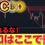 【仮想通貨】ビットコイン大衆心理に惑わされるな!!関心が薄まる中、勝つ人が取る行動と思考とは？そして今後の展望を徹底解説。
