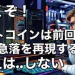 ビットコインは直近高値から下落を再現するのか？答えはしない