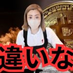 ビットコイン大暴騰間近！残り◯日で強気サイクル突入か？今がチャンス！仮想通貨最新情報