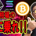上昇相場の波に乗れ！！【 仮想通貨チャート分析】 #ビットコイン #仮想通貨 #暗号資産 #テクニカル分析