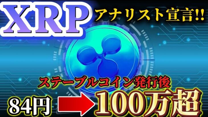 【リップル上昇日判明】アナリスト宣言!! 冗談抜きで億る。※リップル需要爆増※