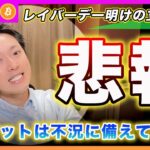 【悲報】ビットコイン・レイバーデー明けの相場は「不況」を意識した動きになりました！既に下落相場に入っているのか？今後の目線を解説します！【最新の仮想通貨分析を公開】