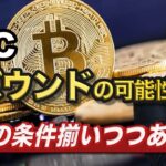 【ビットコイン分析】一目均衡表の雲のねじれを突破出来ず｜ただボトムアウトの兆候は出ている