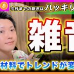 【雑音！】ビットコイン・明日の雇用統計の結果次第でトレンドが大きく変わると思います！今日までの材料と動きは雑音だと思います！【最新の仮想通貨分析を公開】
