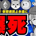 【💀またまた下落】ビットコイン下落。いったい何が起きてる？／仮想通貨がずっと不調なのは利下げが原因？／イーサリアムが弱い理由／ミームコインも下落だがドージと柴犬にポジティブニュース！