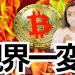 緊急！アメリカ経済とビットコイン相場が大ピンチ！？#仮想通貨