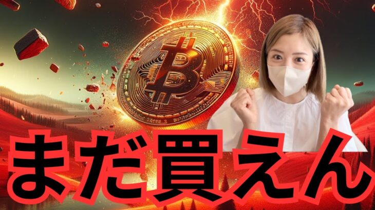 ビットコインもっと暴落の危機？今狙うべきアルトコインはこれ！今週の仮想通貨マーケット徹底分析！