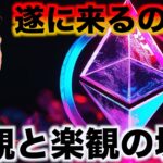仮想通貨の転換期は近い？しかし短期警戒は続く。