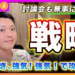 【強気！】ビットコイン・大統領候補の討論会を踏まえて、今後の投資戦略を徹底解説します！【最新の仮想通貨分析を公開】