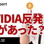 ビットコイン、エヌビディア株急反発受けリスクオンに、何があった？
