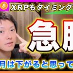 【急騰！】ビットコイン・まだ９月相場が下がると思ってるの？暴落予想もバブル予想もタイミングを予想できなきゃ意味ないぜ？【最新の仮想通貨分析を公開】