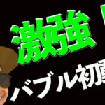 ビットコイン強すぎる❗️🚀