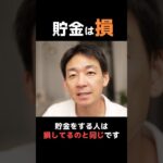 貯金は損⁉︎投資をしない人の末路 #仮想通貨 #ビットコイン #投資