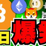 【🔥ビットコイン明日動く】爆億くるか！利下げについてざっくり解説／イーサリアムがトレンド入り！下落が止まらない／ミームコインも下落中。。仮想通貨市場、試練の時