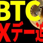 ⚠️見逃し厳禁⚠️ビットコインは今後暴落⁉︎爆上げ⁉︎注目すべきポイントは〇〇！【仮想通貨】