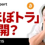ビットコイン、連休中に100万円上昇！「ほぼトラ」再開か？