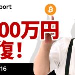ビットコイン、1000万円回復！トランプ氏、最大17ポイントリード！