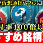 【仮想通貨】上昇率100倍以上！今からでも間に合う仮想通貨バブルにオススメな銘柄3選！概要から投資方法まで徹底解説【ビットコイン】