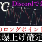 10/16🎁「2024年ビットコインは上昇する。2023年に話した長期の解説と並行チャネルがとにかく重要な理由を解説します。」