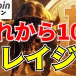 【仮想通貨 ビットコイン】これからの10年がクレイジーに！世界の資産運用会社が続々参入（朝活配信1621日目 毎日相場をチェックするだけで勝率アップ）【暗号資産 Crypto】