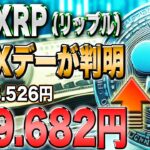 リップルが高騰するのは10月●日！毎日1万円がゲット出来る情報も公開中！【仮想通貨】【シバコイン】【イーロンマスク】【ビットコイン】【SHIB】【XRP】【DOGE】【リップル】