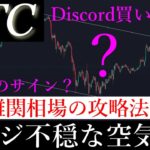 10/9📈「暴落前のサイン？！今の難関レンジ相場どのように見ればいいのか解説します」ビットコイン分析