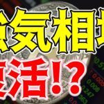 【仮想通貨 ビットコイン】強気相場が復活？供給減少と高まる需要が価格を押し上げる！（朝活配信1625日目 毎日相場をチェックするだけで勝率アップ）【暗号資産 Crypto】