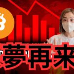 ビットコイン暴落の予感…2兆円相当の売り圧くる😱？#仮想通貨