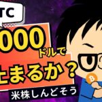 2024年10月11日｜ビットコイン60,000ドル割れ、アルトコインは耐え、10月の買い場を探る展開へ