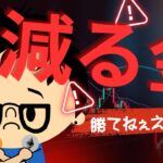 2024年10月12日｜米株絶好調、ビットコイン63,000ドル、減るお金