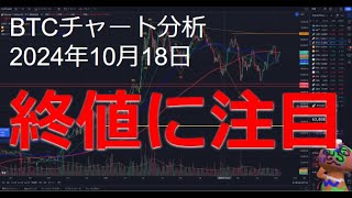 2024年10月18日ビットコイン相場分析