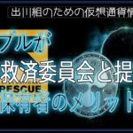 ［20241021］リップルが国際救済委員会と提携、XRP保有者のメリットは？【仮想通貨・暗号資産】
