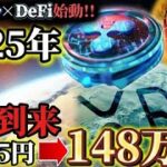 【リップルを買え】2025に備えろ!! 価格上昇前の今が仕込み時!! #xrp #リップル