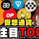 【🔥24年10月版】仮想通貨トレンドTOP7！誰も知らないミームコイン登場！今なぜ話題なのかを解説！