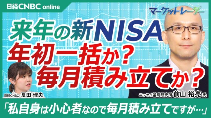 【25年の新NISA・年初一括か毎月積立か】前山裕亮氏／S&P500と全世界株式指数で試算、結果は／福利効果も差の要因／クレジットポイントの還元率も減少／インデックス型の外国株式投信の動き・既に売却も