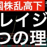 【中国株乱高下】クレイジーな値動き3つの理由！エヌビディアのクレイジーな需要！