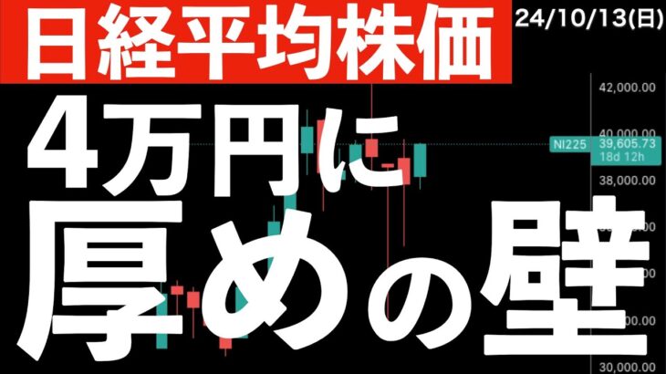 【日経平均株価】4万円を超えるのは容易ではない？