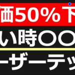 【レーザーテック(6920)】株価50%下落も買いとき到来か。業績・チャートを分析【日本株 株式投資 最新情報】