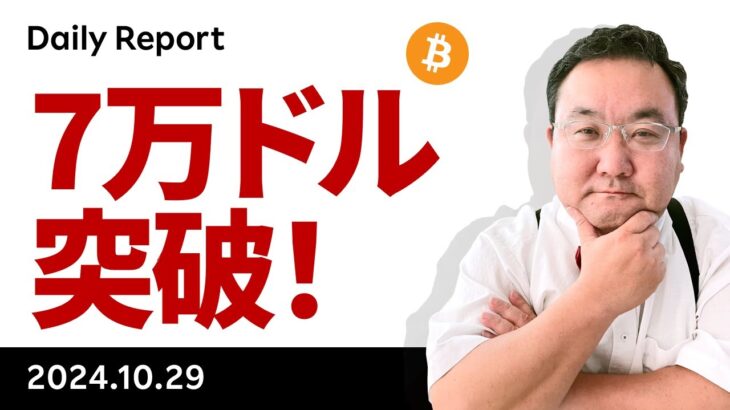 ビットコイン、7万ドル突破！本格上昇が始まったのか？