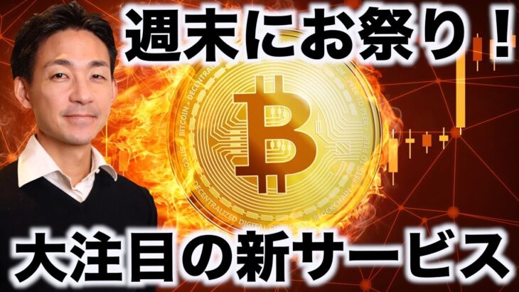 仮想通貨は週末にお祭り！7万ドルに超巨額ストップロス！