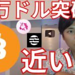 ビットコイン調整も70,000ドル突破近い？アプトス(APT)急騰【仮想通貨 暗号資産 暗号通貨 BTC アルトコイン ユニスワップ】