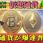 【過去最高の普及速度】仮想通貨AI価格予測(2024年10月10日～10月16日)