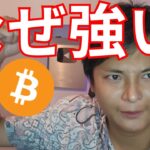 ビットコインや株価が続伸！！なぜ強い？【仮想通貨 BTC アルトコイン】