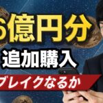 【ビットコイン分析】メタプラネットが再度BTCを追加購入｜前回高値を超えられるか