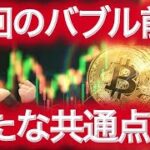 【仮想通貨最新情報】ビットコイン年末さらに上昇の兆候 アルトシーズンもいよいよか BTCまり